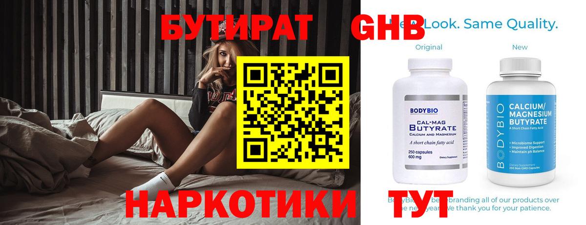 Бутират вода Гагарин