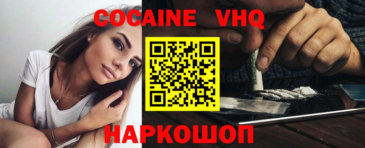COCAIN Перу  Вход с VPN  Гагарин  Cocaine FishScale 