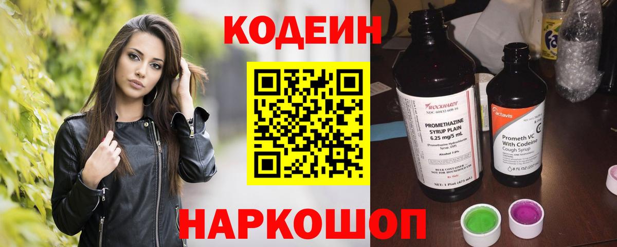 Codein Purple Drank  Вход с VPN  Гагарин 