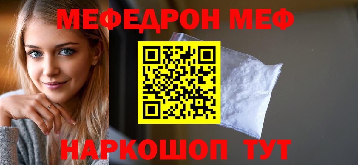 Меф  Вход с VPN  МЕФ  Гагарин  даркнет сайт  МЯУ-МЯУ кристаллы  Мефедрон mephedrone 