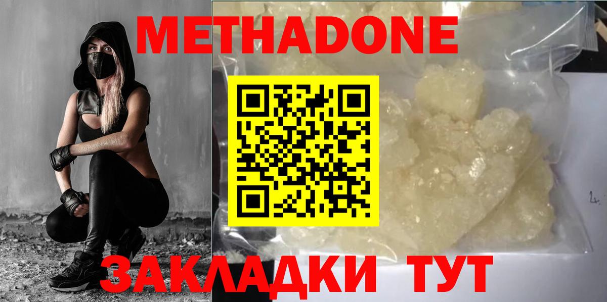 Гагарин  МЕТАДОН methadone  omg зеркало  Метадон белоснежный  Вход с VPN 