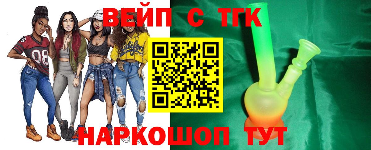 ТГК THC oil  Вход с VPN  Гагарин  Дистиллят ТГК вейп с тгк 